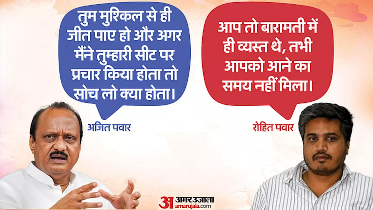 Maharashtra: 'मैं तुम्हारी सीट पर प्रचार करता, तो सोचो क्या होता', अजित पवार ने भतीजे की जीत का उड़ाया मजाक