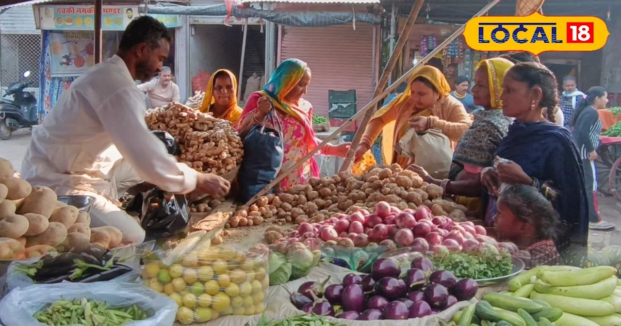 Vegetable Price: बढ़ते सर्दी में कम हुई महंगाई की मार, मंडी में सब्जियों का गिरा भाव, आसान हुआ चटकदार भोजन क...