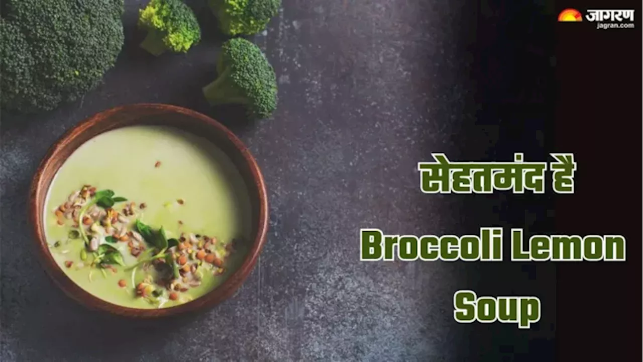 सर्दी में Lemon-Broccoli Soup पीने से शरीर को मिलेगी गर्माहट, झटपट तैयार हो जाएगी रेस‍िपी