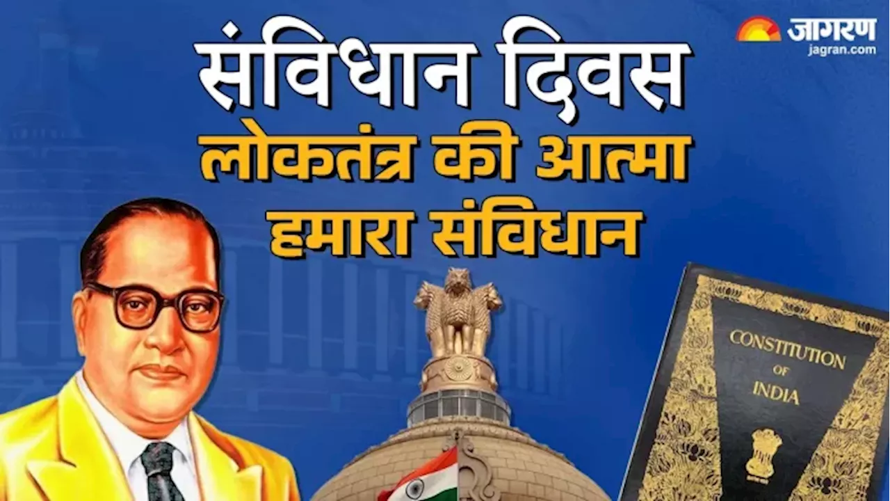 Constitution Day: जब संविधान का प्रारूप लिखने के लिए सात लोगों को चुना गया था तो फिर अकेले डॉ. आंबेडकर ने क्‍यों लिखा?