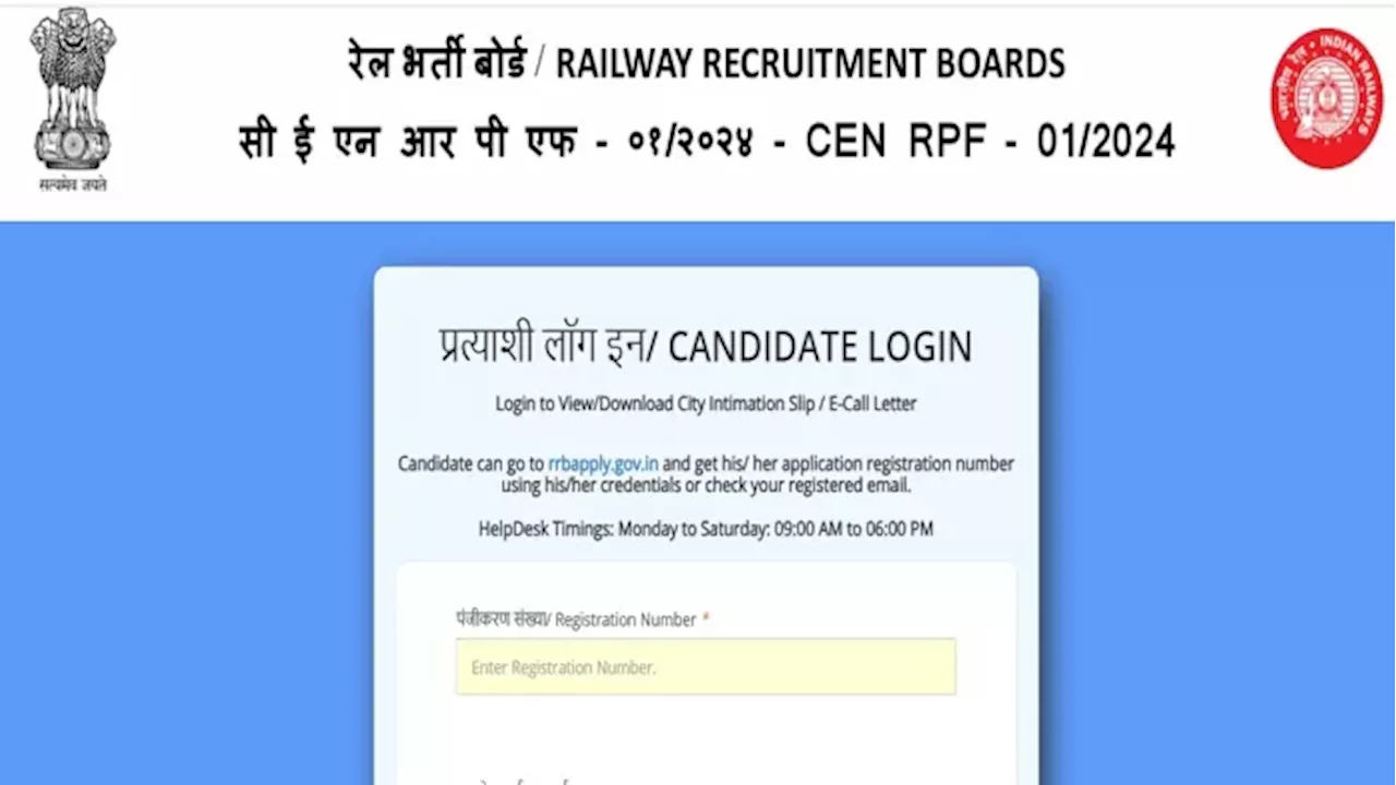 RRB RPF SI Admit Card: आरपीएफ एसआई भर्ती एग्जाम सिटी इंटीमेशन स्लिप यहां से करें डाउनलोड, इन डेट्स में होना है एग्जाम