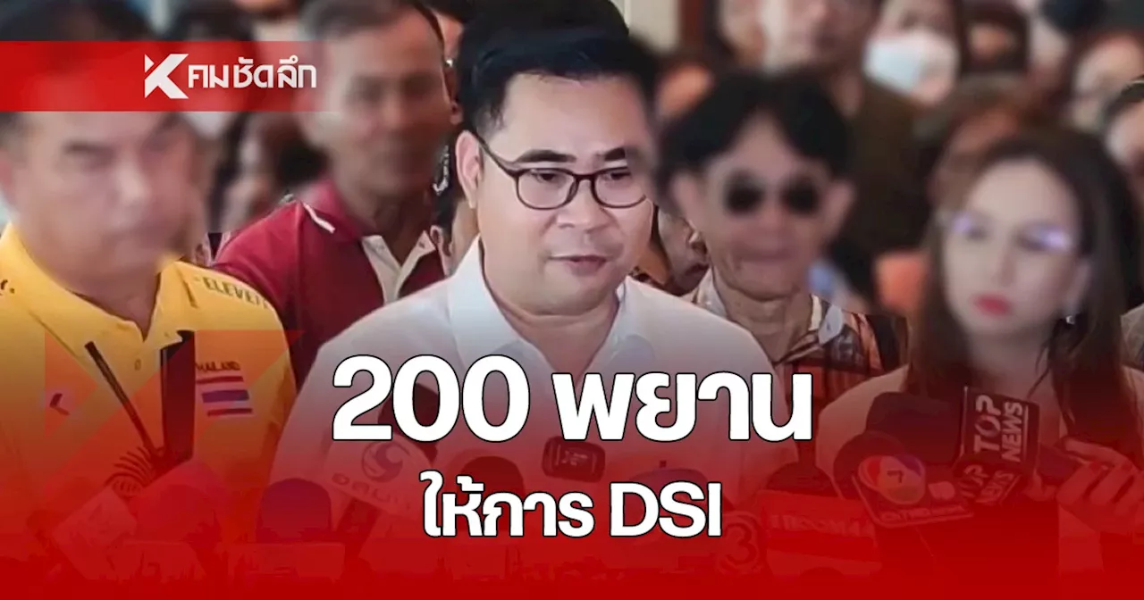 ทนายวิฑูรย์ พา 200 ตัวแทนขายดิไอคอน ให้การเป็นพยานกับดีเอสไอ