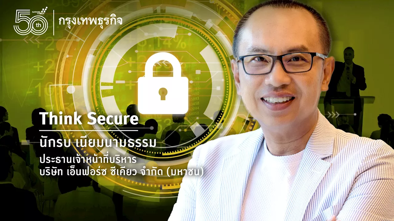 เปิดหลักการ '6 ข้อ' เสริมความปลอดภัย ‘OT Cybersecurity’