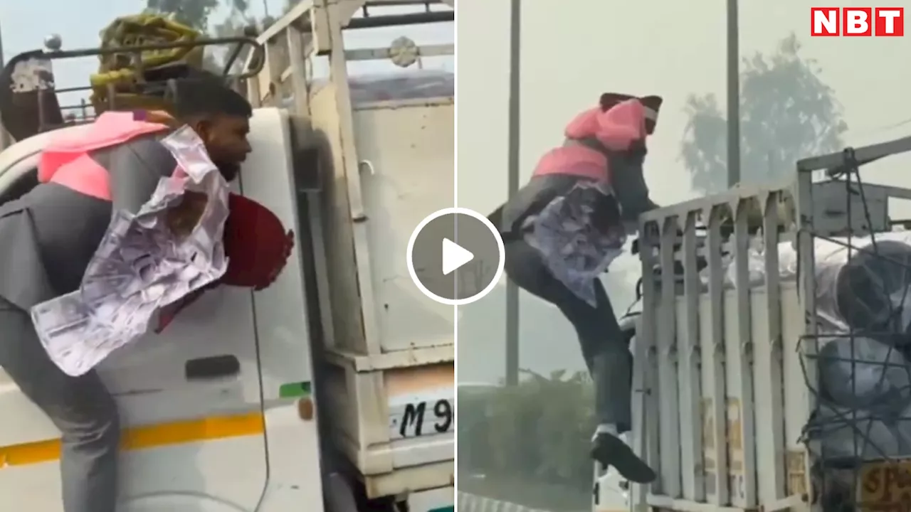 Viral Video: 'मेरठ का दूल्हा जेम्स बॉन्ड निकला...', माला से नोट तोड़कर भागा चोर, दूल्हे ने फिल्मी स्टाइल में पकड़कर कूटा