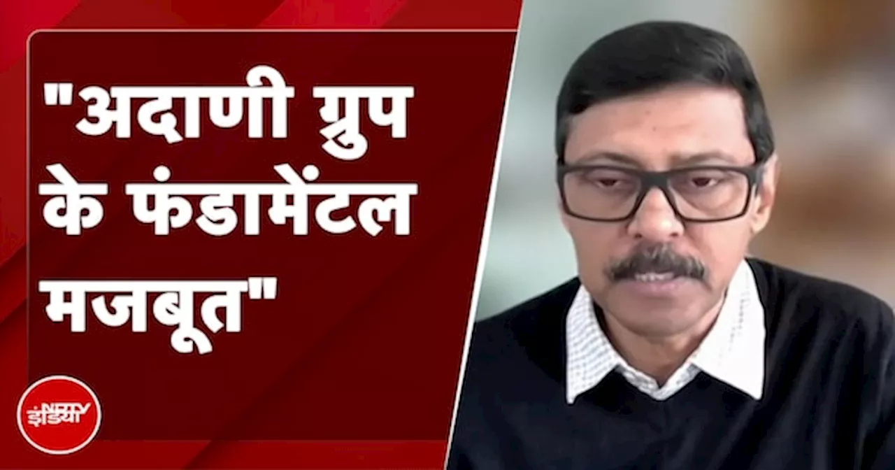 Adani Group के फ़ंडामेंटल मज़बूत, शेयरों में उछाल, विरोध करने वालों को बाज़ार का करारा जवाब