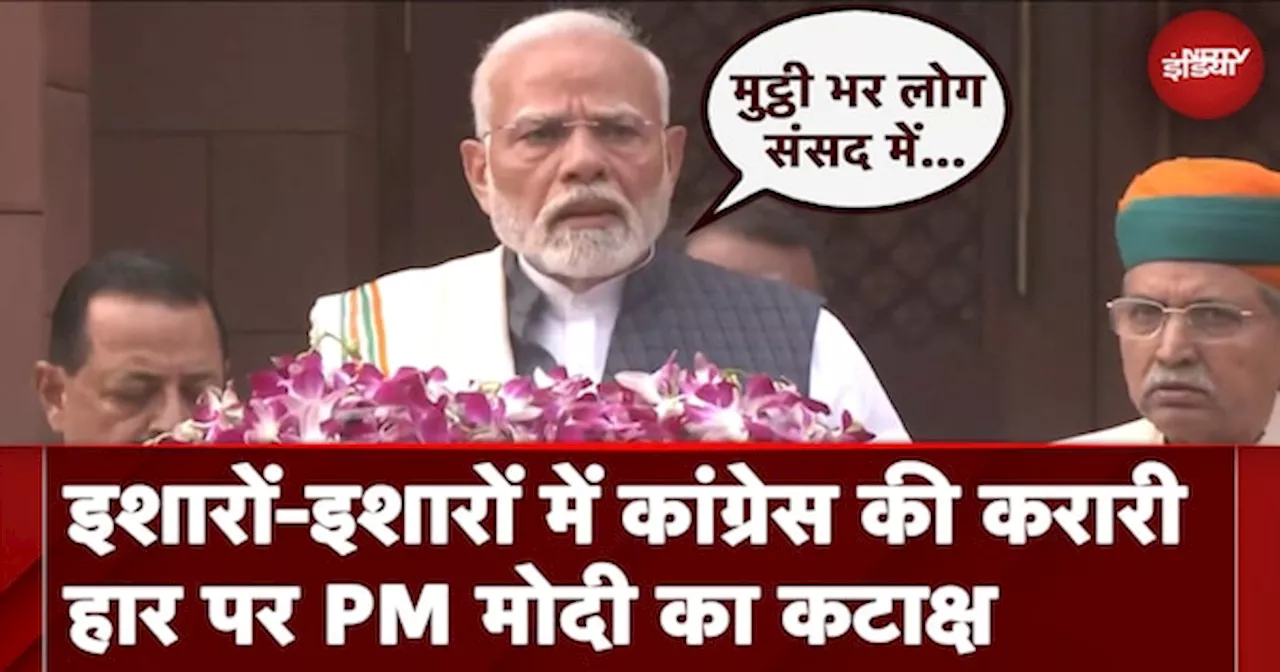 PM Modi: अस्सी-अस्सी नब्बे-नब्बे बार जनता ने जिनको नकार दिया... पीएम मोदी ने कांग्रेस पर कसा तंज