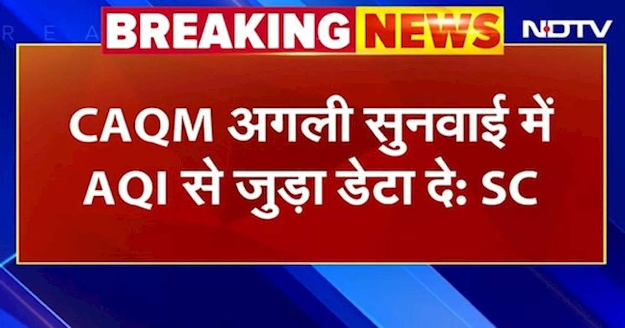 SC on Delhi Pollution: 'स्कूल खोलने पर तुरंत फैसला करे CAQM, निर्माण बंद होने तक राज्य सरकारें मजदूरों को दें भत्ता'