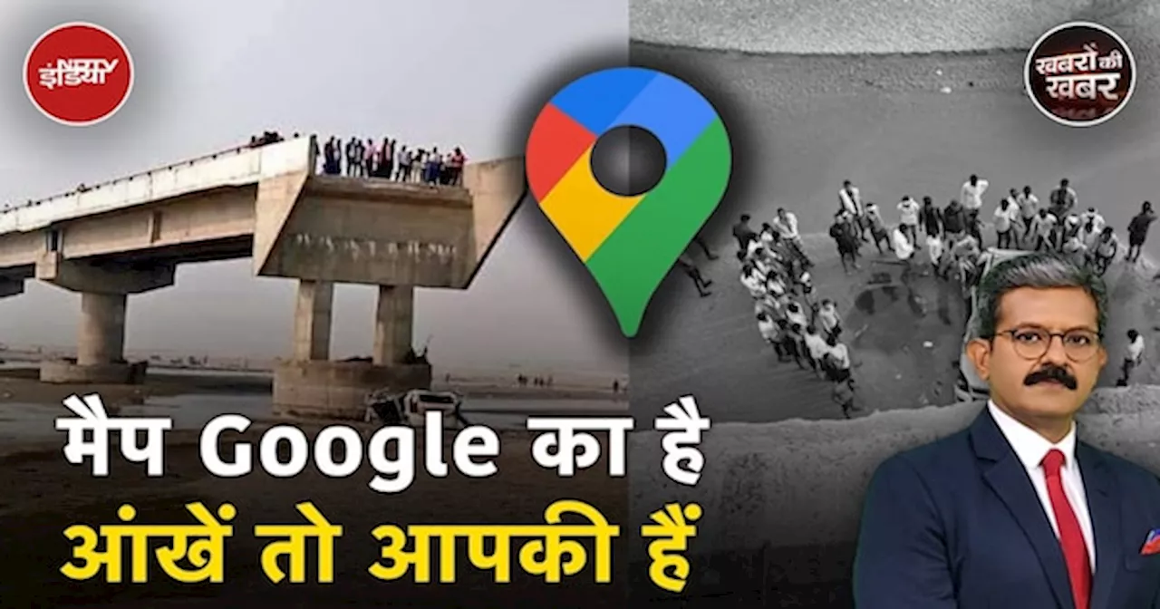 Uttar Pradesh के बरेली में Google Map के भरोसे चल रहे तीन लोग मौत के मुंह में चले गए