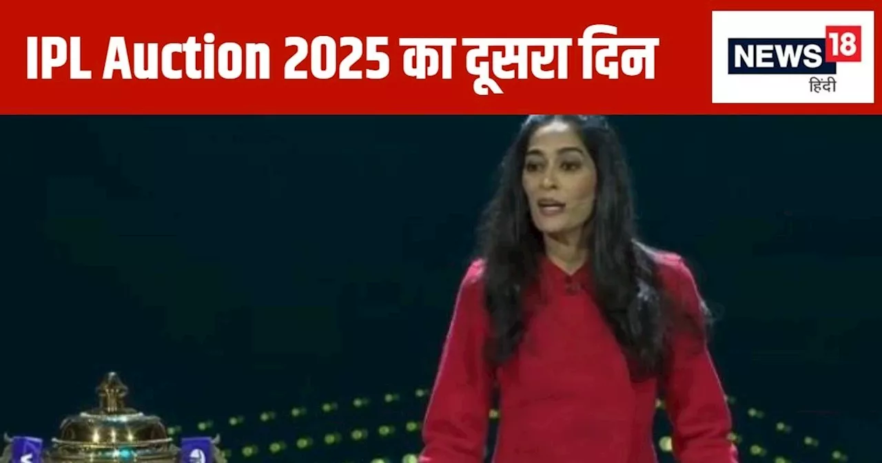 IPL Auction 2025: किसके पास बचे सबसे ज्यादा रकम...आज कौन उतरेगा सबसे कम पैसों के साथ, कितने स्लॉट भरने हैं ...