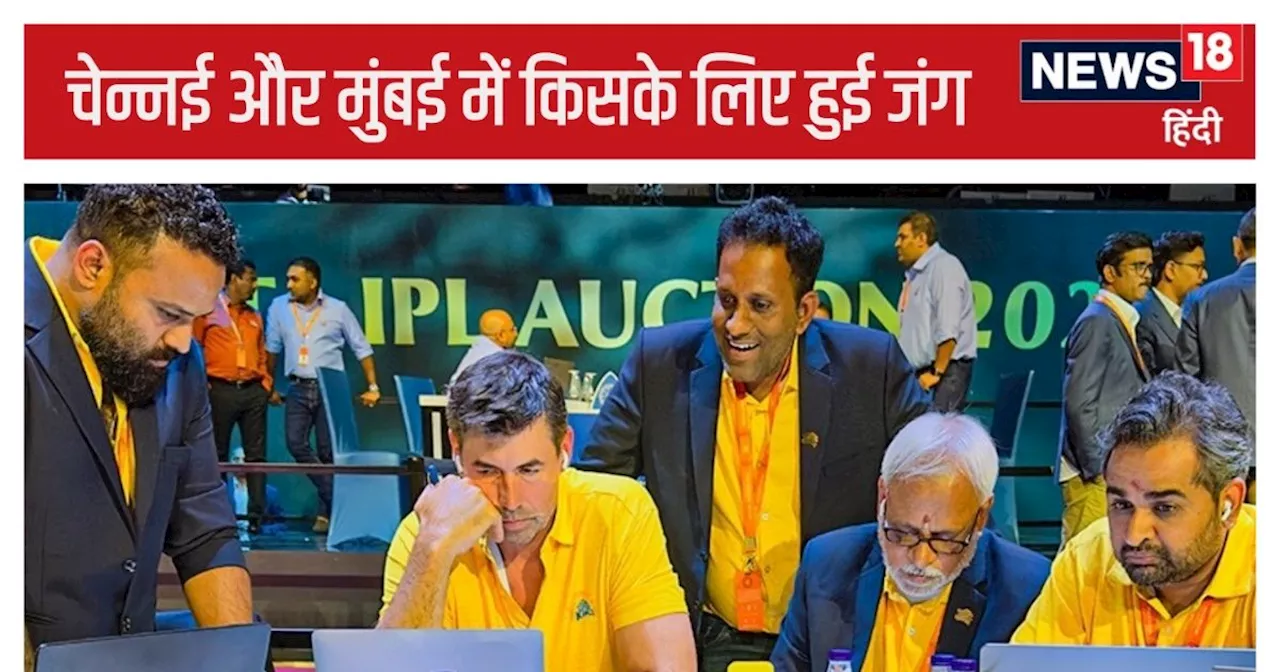 IPL Auction: एक पारी में 10 विकेट लेने वाले पेसर के लिए मुंबई और चेन्नई में चली लंबी लड़ाई, बेस प्राइस से 1...