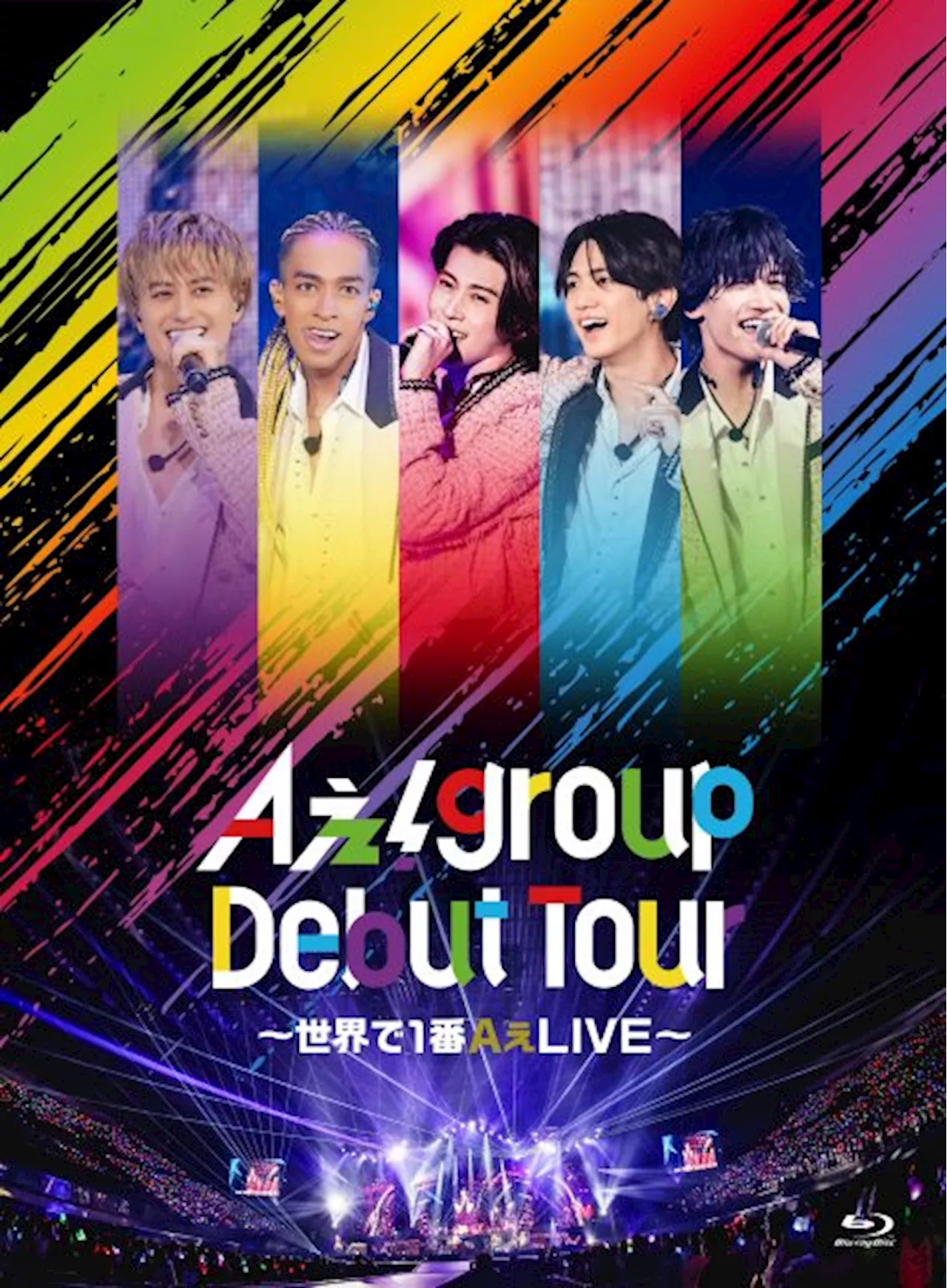 Aぇ! group 、LIVE DVD初回盤収録のビジュアルコメンタリーダイジェスト映像公開 37万人を動員した初のデビューツアー