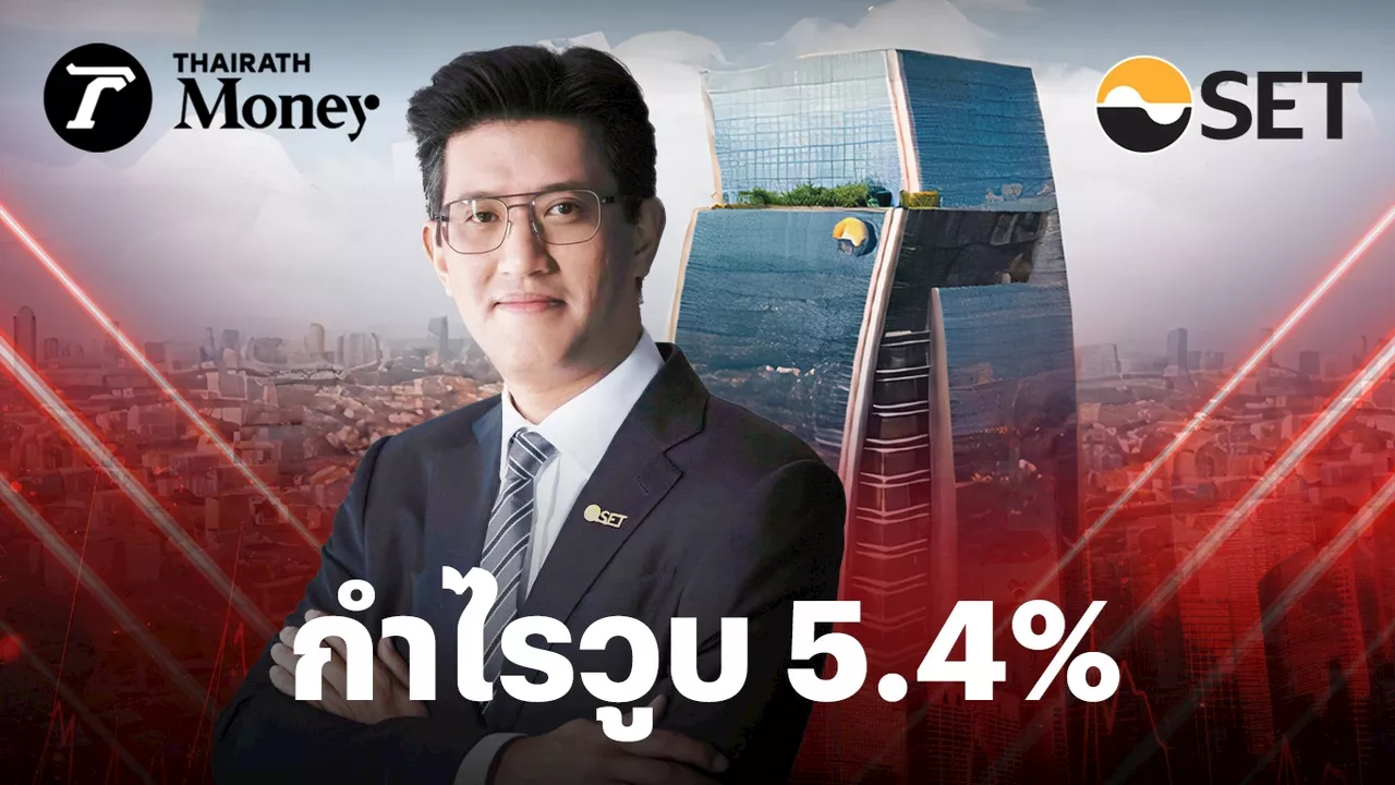 กำไรสุทธิ บจ. 9 เดือนแรก วูบ 5.4% เหลือ 6.86 แสนล้าน “กลุ่มพลังงาน” ร่วงจากราคาน้ำมัน