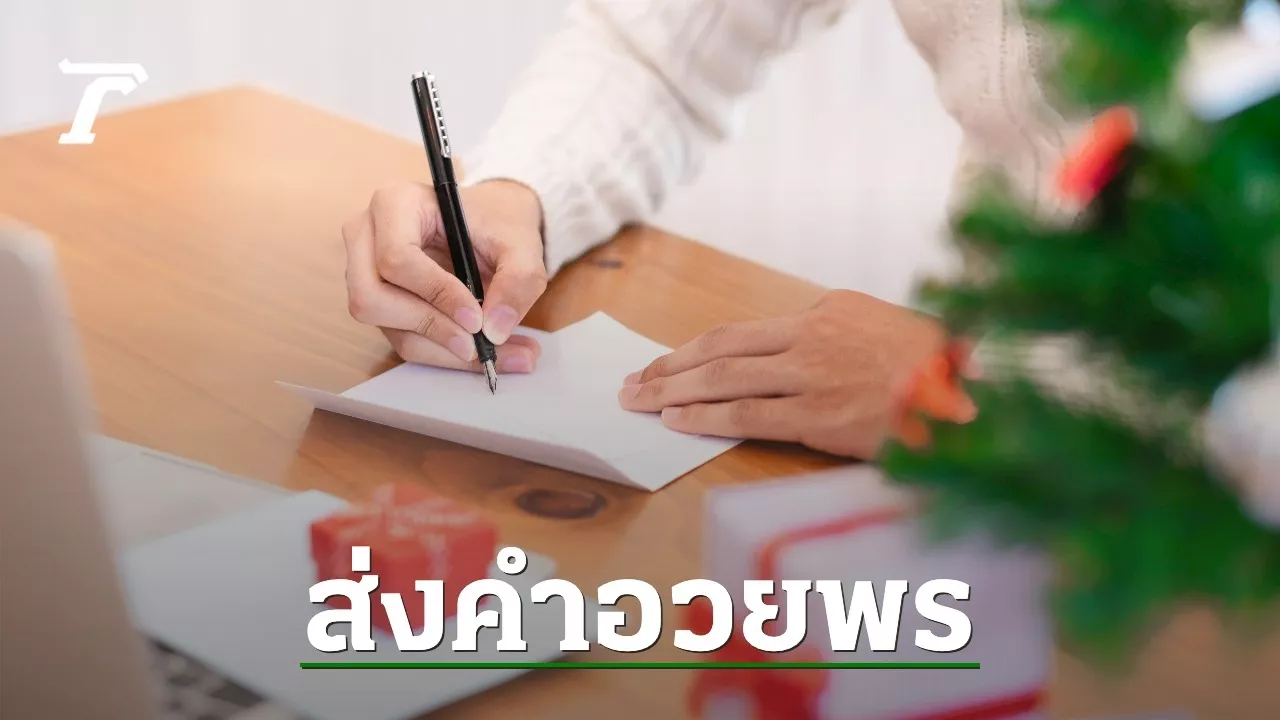 รวบรวม 100 คำอวยพรวันสิ้นปี ส่งท้ายปี 2567 ต้อนรับปีใหม่ 2568