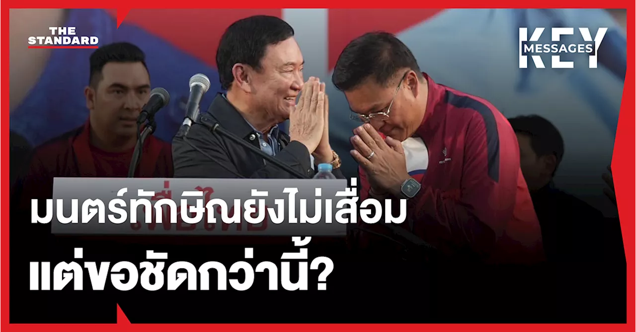 “คราวหน้าขอชัดกว่านี้” ชัยชนะนายก อบจ.อุดรธานี ของเพื่อไทย คุ้มหรือไม่สำหรับทักษิณ
