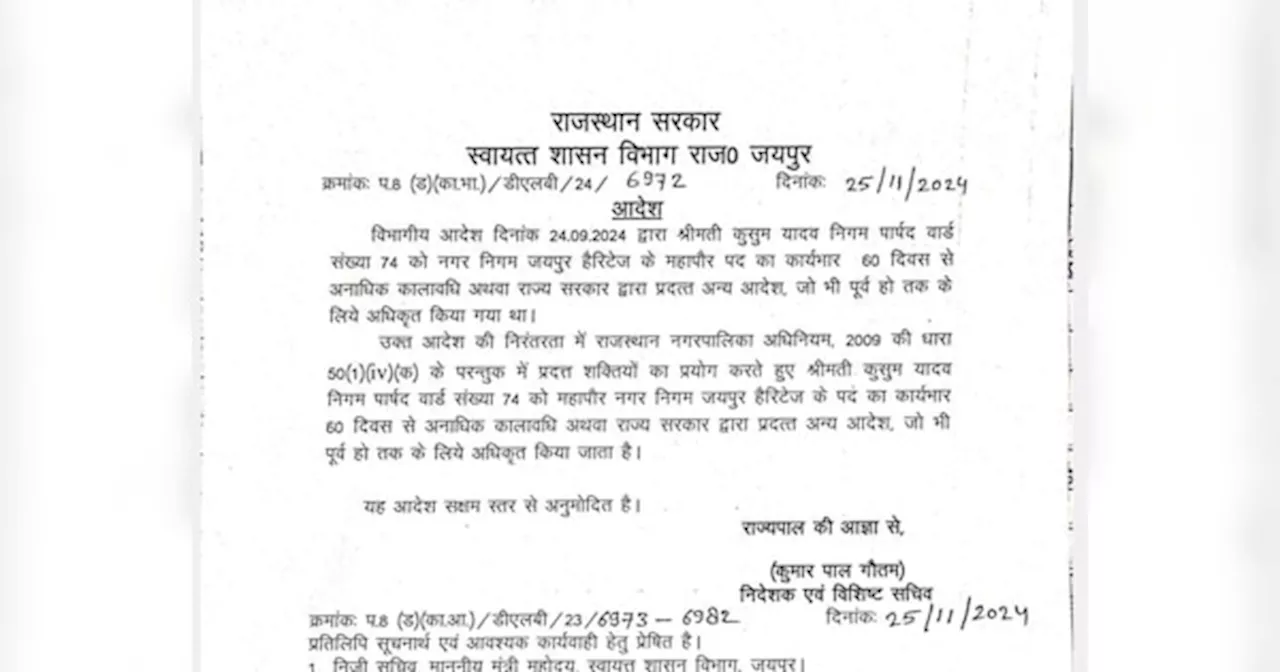 जयपुर नगर निगम में कार्यवाहक मेयर कुसुम यादव का कार्यकाल 60 दिन बढ़ा!