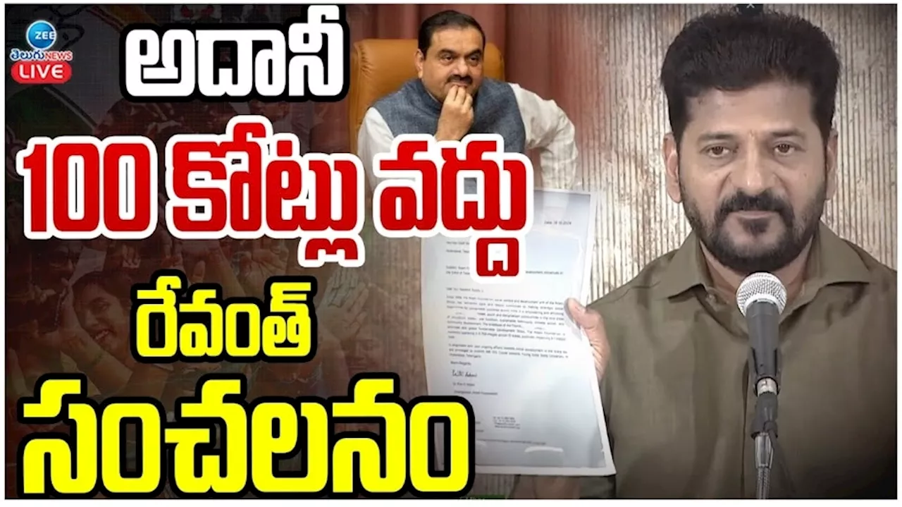 Adani Donation: రేవంత్ రెడ్డి సంచలన నిర్ణయం.. అదానీ రూ.వంద కోట్ల విరాళం తిరస్కరణ