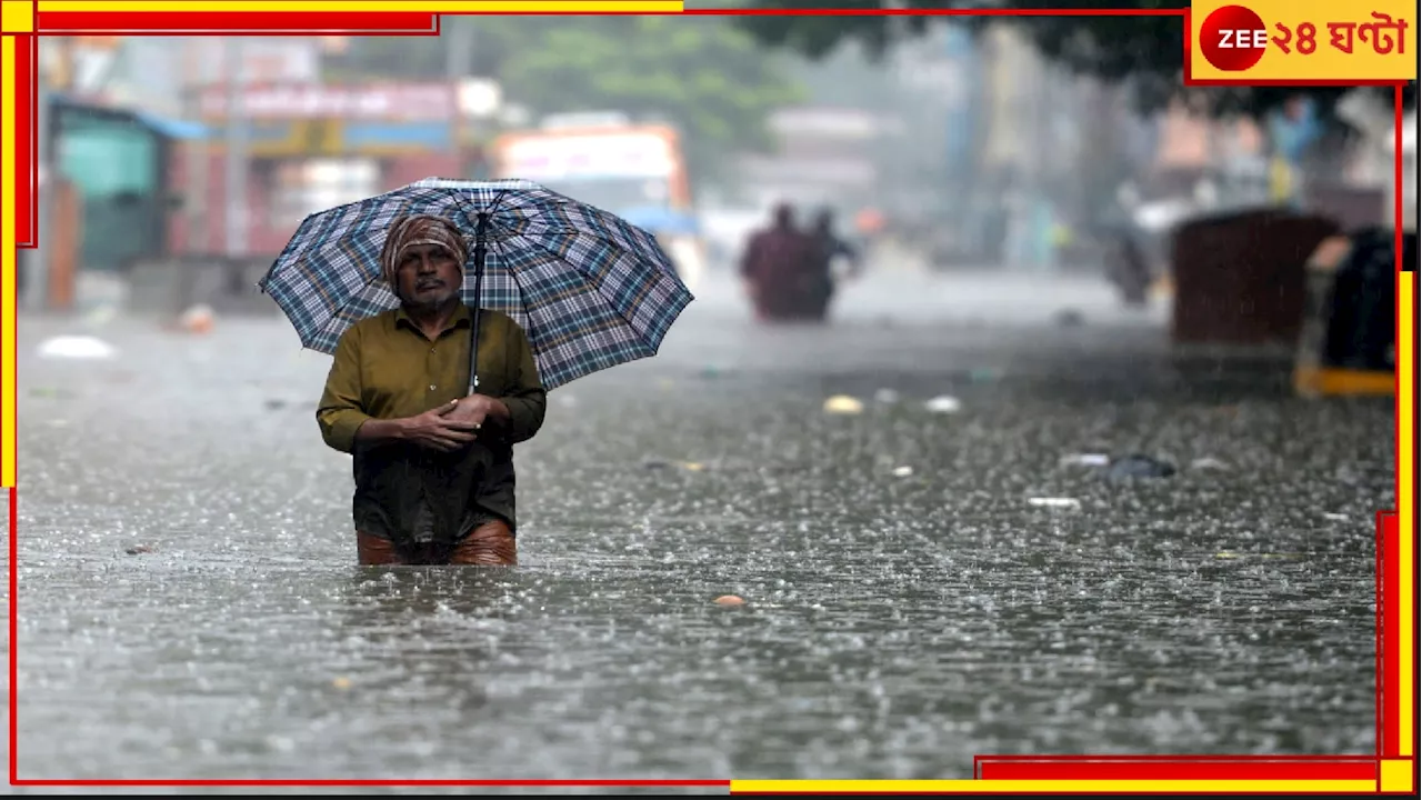 Heavy Rainfall: দিগন্তে তুমুল তাণ্ডব! অসময়ের বৃষ্টিপ্লাবনে ভাসবে সব! ১১ রাজ্যে ভারী বৃষ্টির হুঁশিয়ারি, আতঙ্কে কাঁপছে ৭ জেলা...