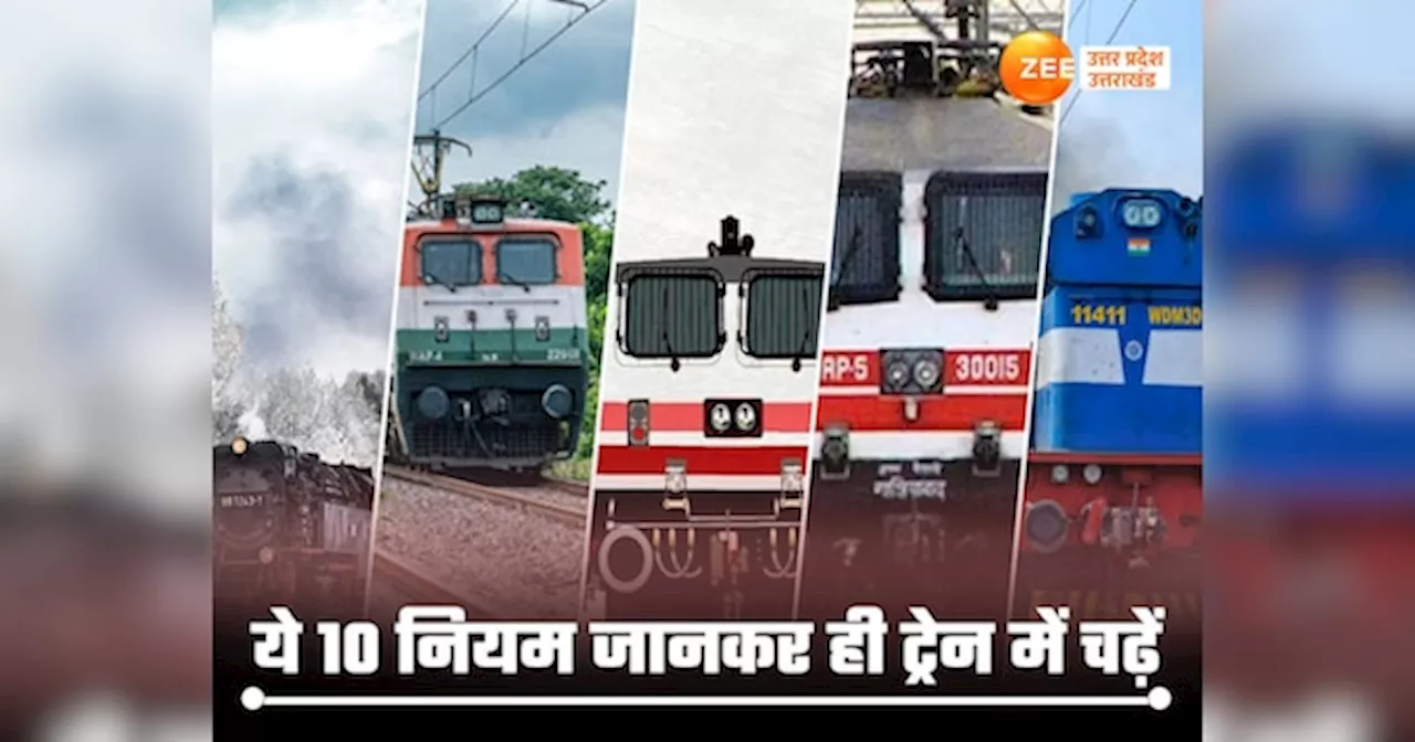 Indian Railway 10 Rules: सीट से लेकर खाने-पीने तक... ट्रेन यात्रा में हमेशा याद रखें ये 10 नियम, चैन से कटेगा सफर