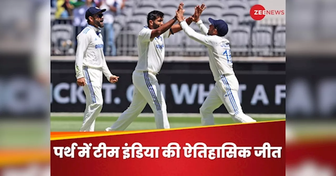 IND vs AUS: पर्थ में टीम इंडिया की ऐतिहासिक जीत, AUS की निकल गई हेकड़ी, भारत सीरीज में 1-0 से आगे