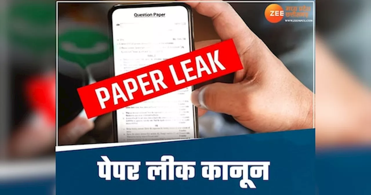 Paper Leak Law: MP में अब नकल माफियाओं की खैर नहीं, पेपर लीक किया तो होगी उम्रकैद की सजा!