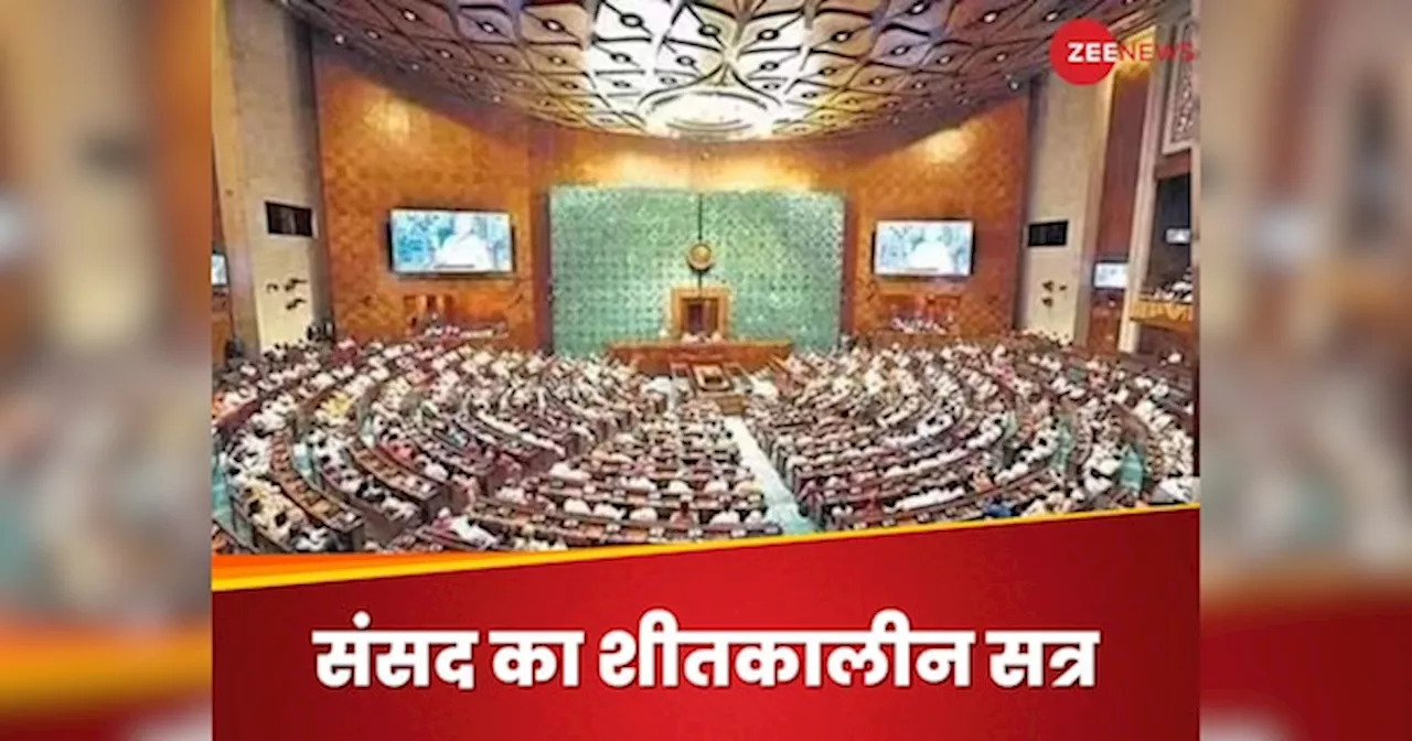 Parliament Session: महाराष्ट्र और झारखंड चुनाव के नतीजों के बाद सरकार और विपक्ष पर क्या असर होगा?