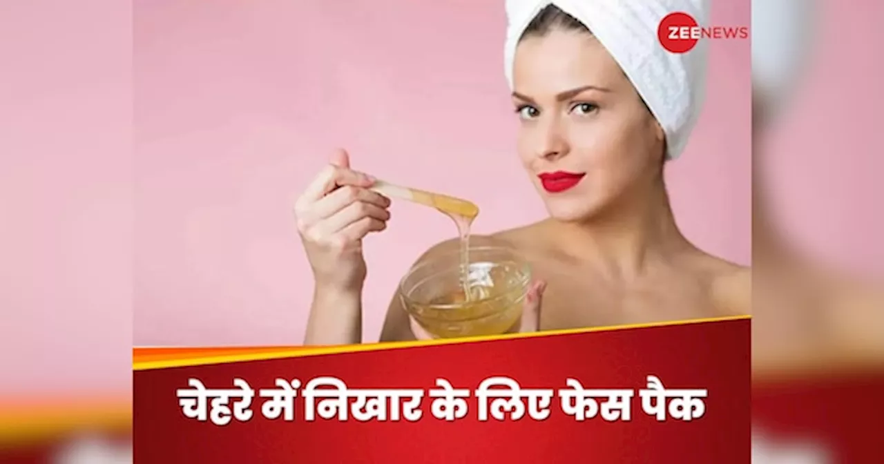 Skin Care: इस फेस पैक से चेहरे पर आएगा हीरोइन जैसा ग्लो, घर में ही करें तैयार