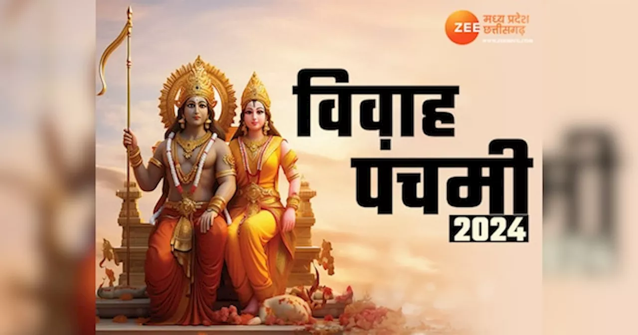 Vivah Panchami 2024: कब है विवाह पंचमी 5 या 6 दिसंबर? जानिए सही तिथि और पूजा का शुभ मुहूर्त