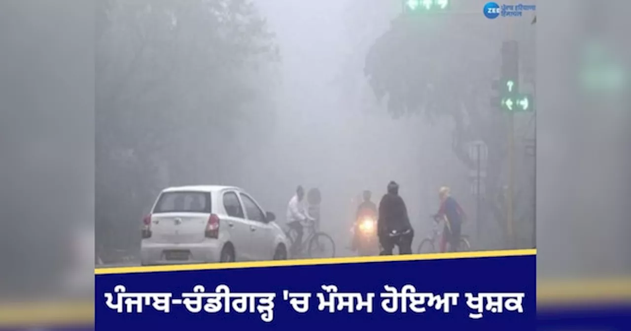 Weather Update: ਪੰਜਾਬ-ਚੰਡੀਗੜ੍ਹ ਚ ਮੌਸਮ ਹੋਇਆ ਖੁਸ਼ਕ! ਤਾਪਮਾਨ ਚ ਮਾਮੂਲੀ ਵਾਧਾ, ਮੀਂਹ ਦੀ ਕੋਈ ਸੰਭਾਵਨਾ ਨਹੀਂ