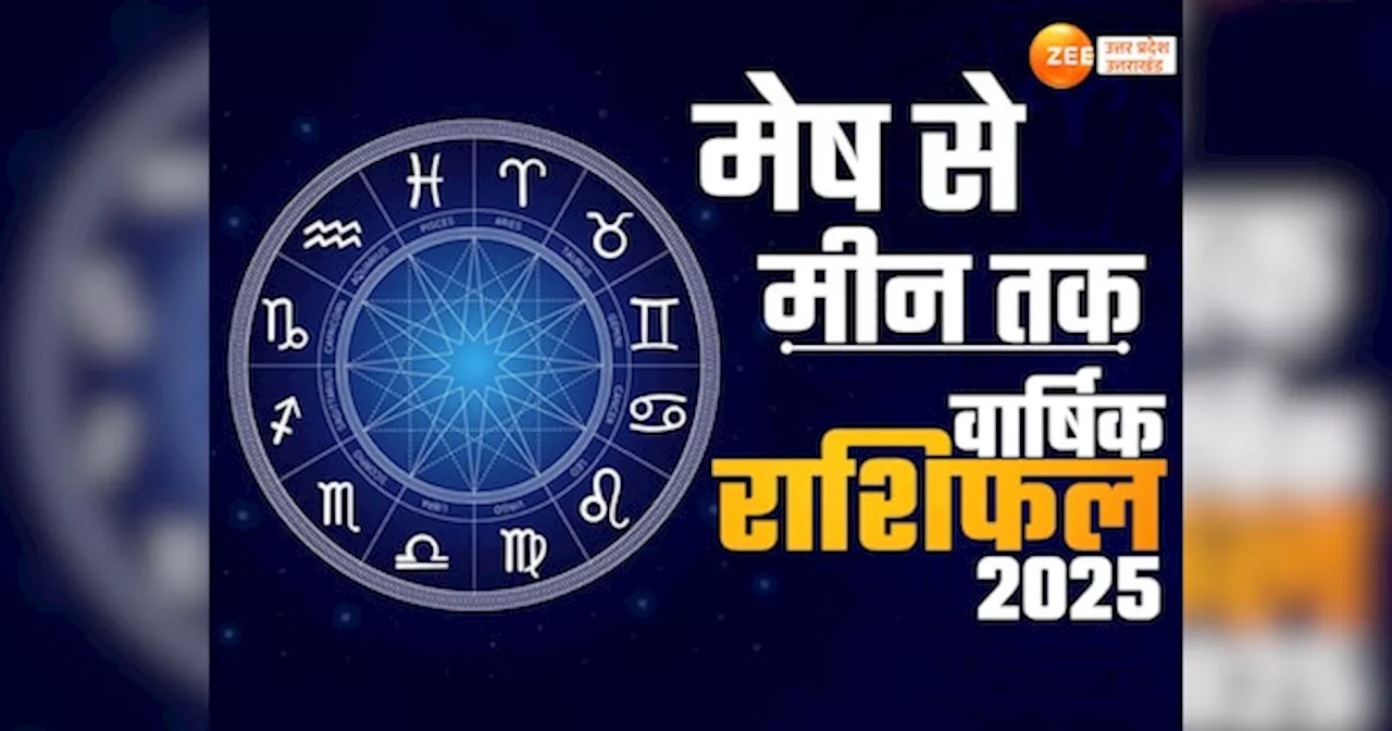 Yearly Horoscope 2025: कन्या राशि वालों को मिलेगा मेहनत का फल, जानें कैसा रहेगा इस साल सभी 12 राशियों के जातकों का हाल