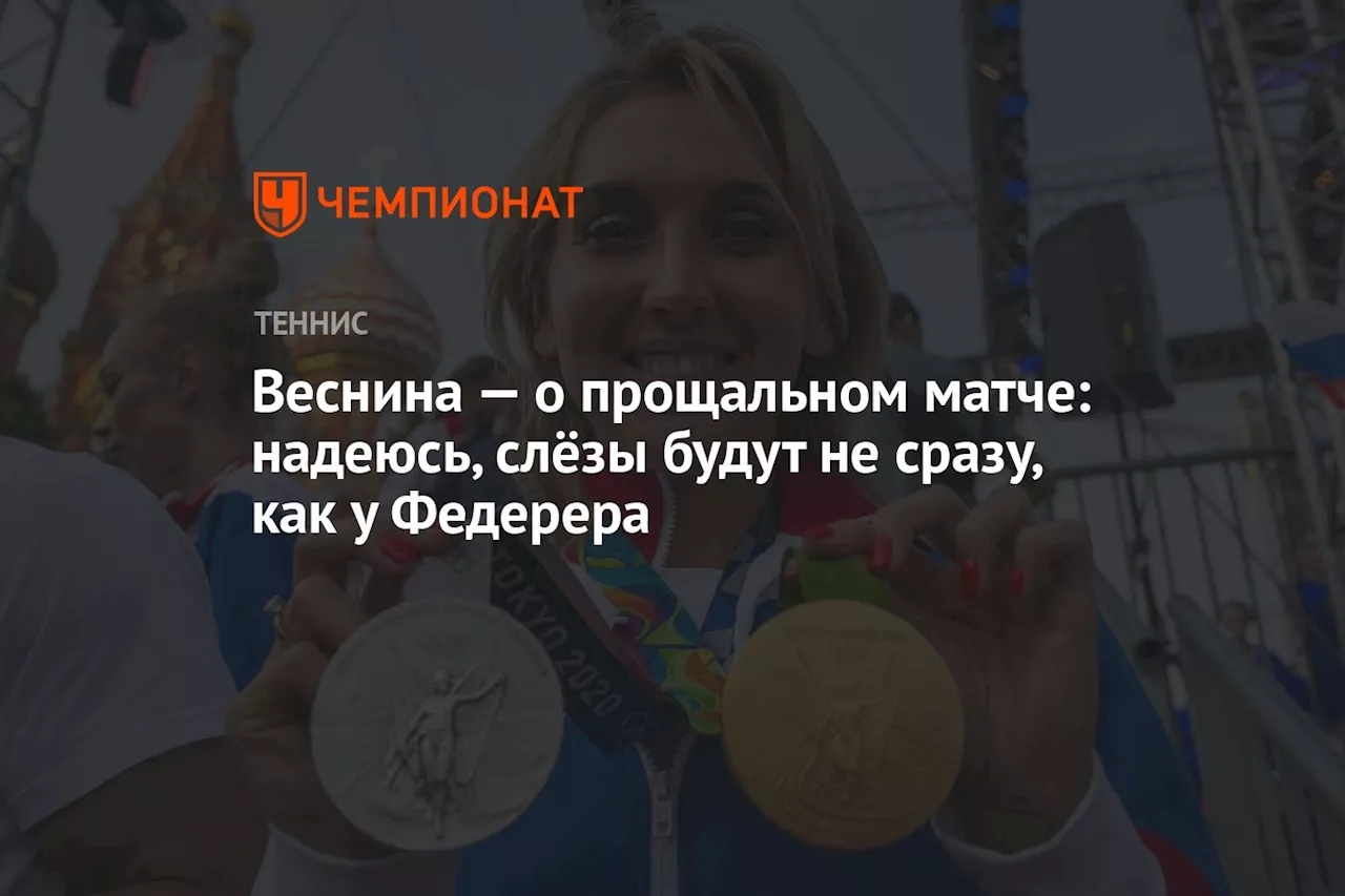 Олимпийская чемпионка 2016 года в парном разряде объявляет о завершении карьеры