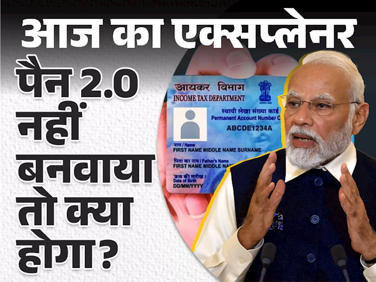 Government Brings PAN Card With QR Code, 78 Crore Cards to be Changed