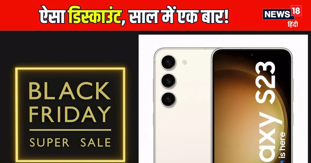 Black Friday Sale: सैमसंग के सुपरपावर वाले स्मार्टफोन की कीमत धड़ाम, 10-20 नहीं पूरे 54 परसेंट की छूट