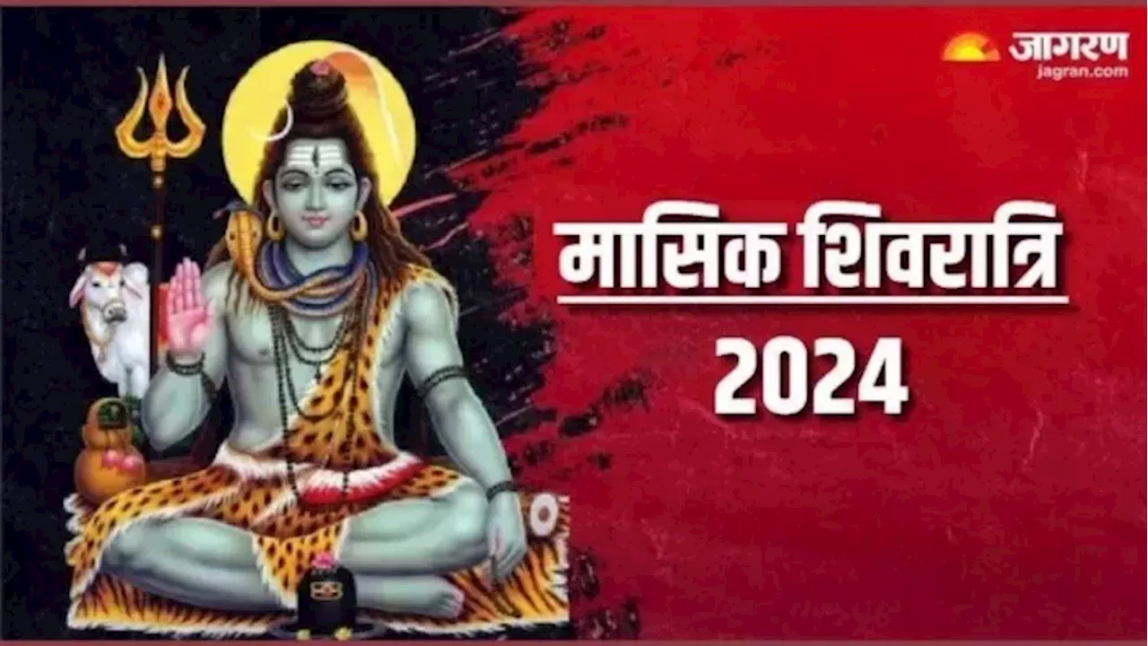 Masik Shivratri 2024: मासिक शिवरात्रि पर दुर्लभ भद्रावास योग समेत बन रहे हैं ये 5 अद्भुत संयोग