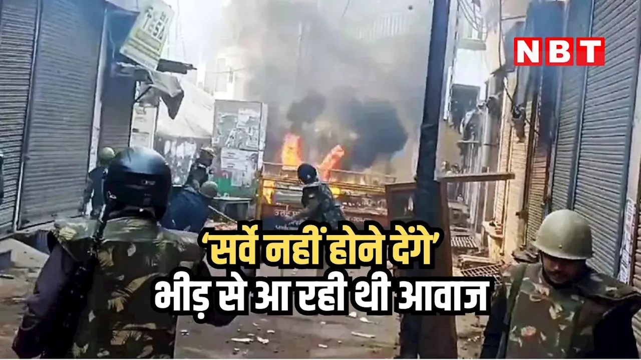 कोई पुलिस वाला बचकर न जा पाए, भीड़ से आ रही थी आवाज... संभल हिंसा की दर्ज FIR की कॉपी आई सामने