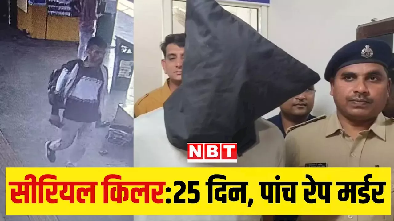 गुजरात में 'सीरियल किलर' बने वहशी ने 25 दिन में पांच रेप-मर्डर को दिया अंजाम, खुलासे से हिल गई पुलिस