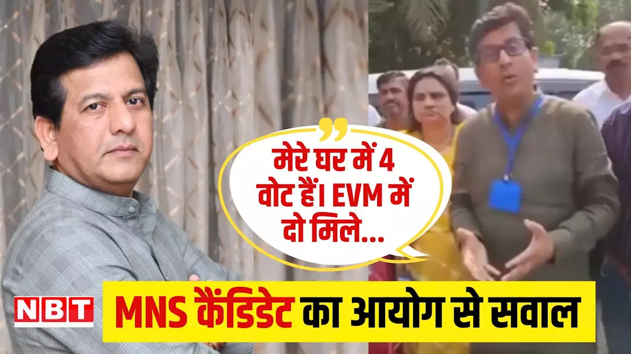 घर में चार, EVM में निकले दो वोट... आयोग से सवाल पूछने वाले राजेश येरुनकर मामले का सच जान लीजिए