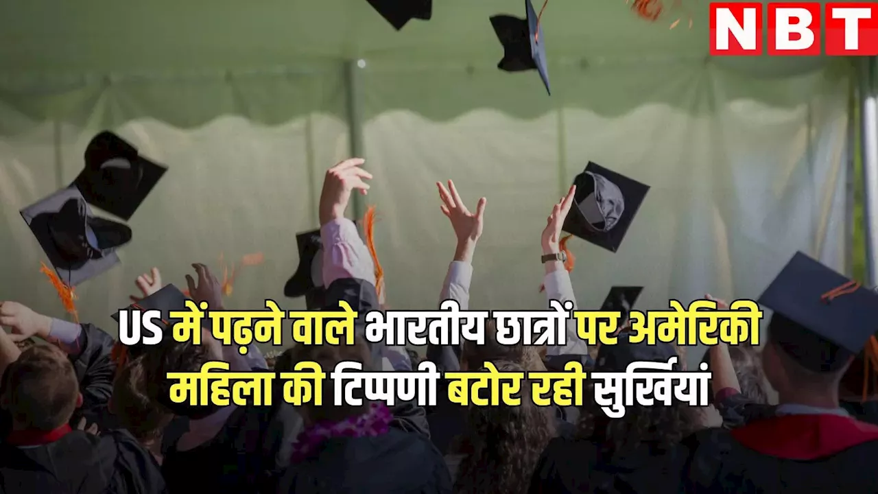 '...मुझे उनके लिए सचमुच बुरा लगता है', US में भारतीय छात्रों के लिए ऐसा क्यों बोली अमेरिकी स्टूडेंट?