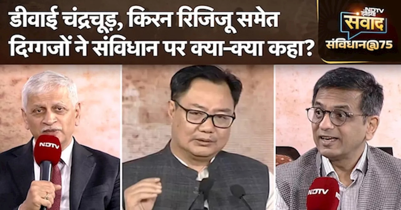 NDTV India Samvad में Constitution पर DY Chandrachud, Kiren Rijiju समेत दिग्गजों ने क्या-क्या कहा?