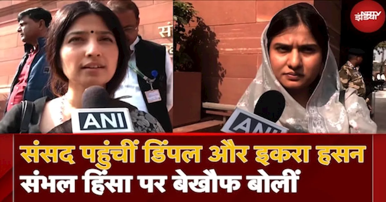 Sambhal Violence: SP की Dimple Yadav, Iqra Hasan ने Yogi Govt. को याद दिलाया Constitution!