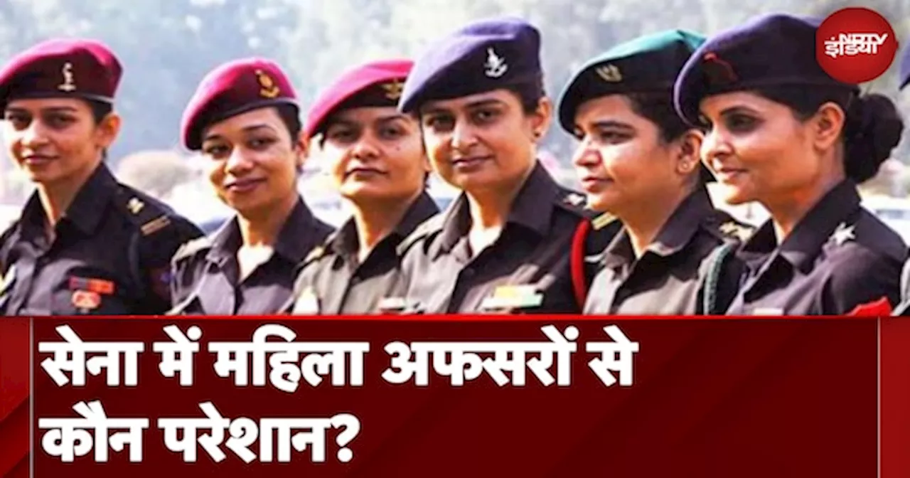 Women Army Officers को लेकर कोर कमांडर लेफ्टिनेंट जनरल की रिपोर्ट से विवाद, चिट्ठी में क्या?