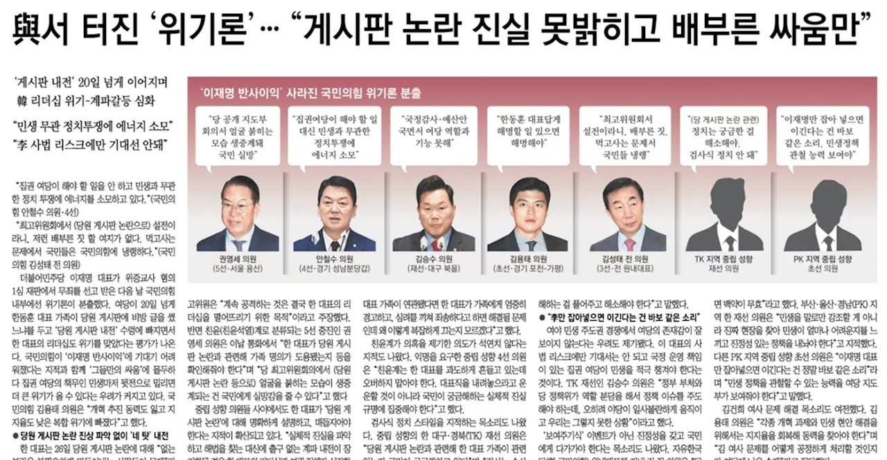 김건희 특검법 재표결 연기, 한동훈 특검법 제안