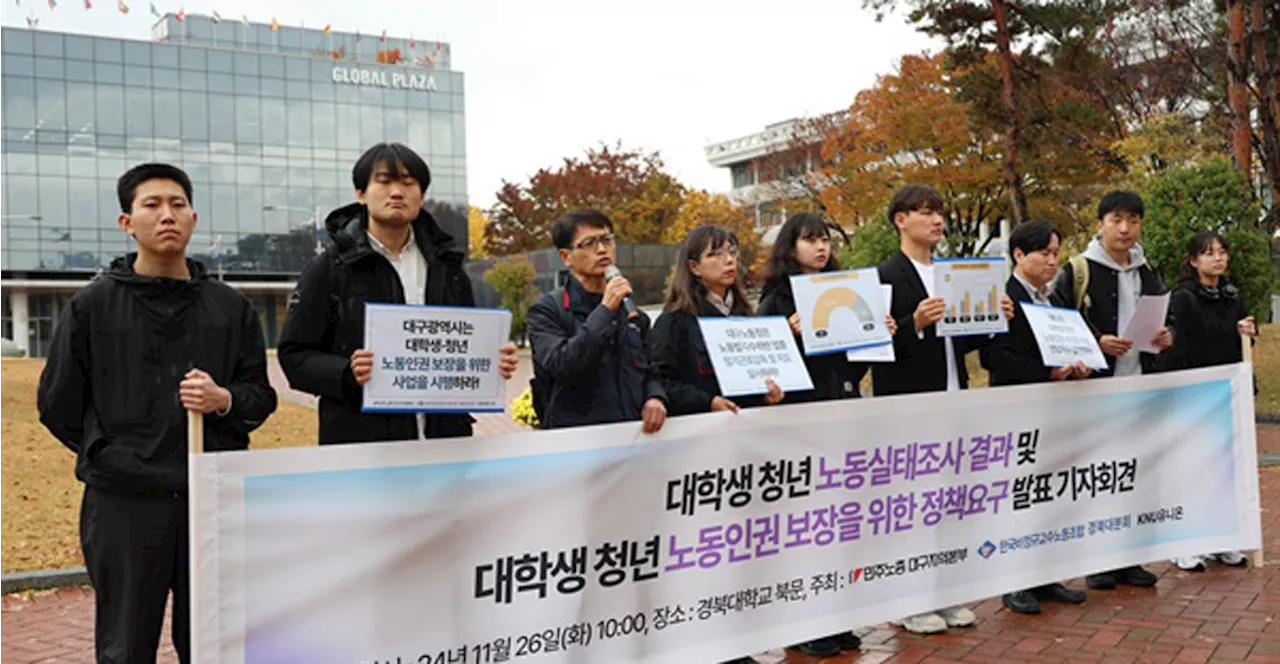 Daegu 청년·학생들, 근로계약서 미작성 및 최저임금 미지급 문제 제기