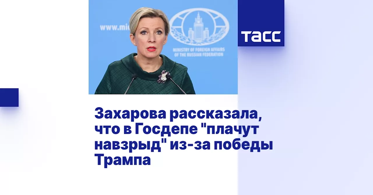 МИД РФ: Американским дипломатам нужен психоконсультант из-за победы Трампа