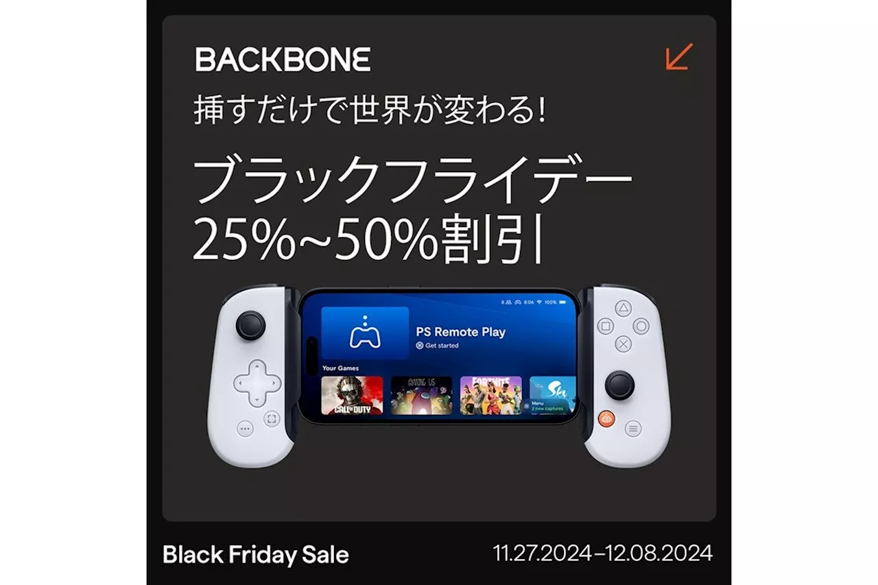 最新版BACKBONE One バックボーン ワン - スマートフォン向けゲームコントローラー