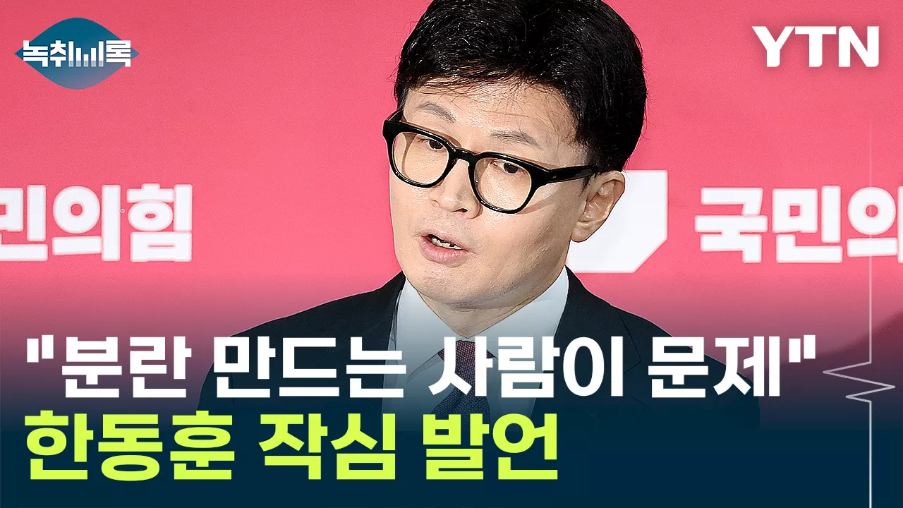 한동훈 대표 가족 이름을 이용한 비난 사건, 국민의힘 당원 게시판에서