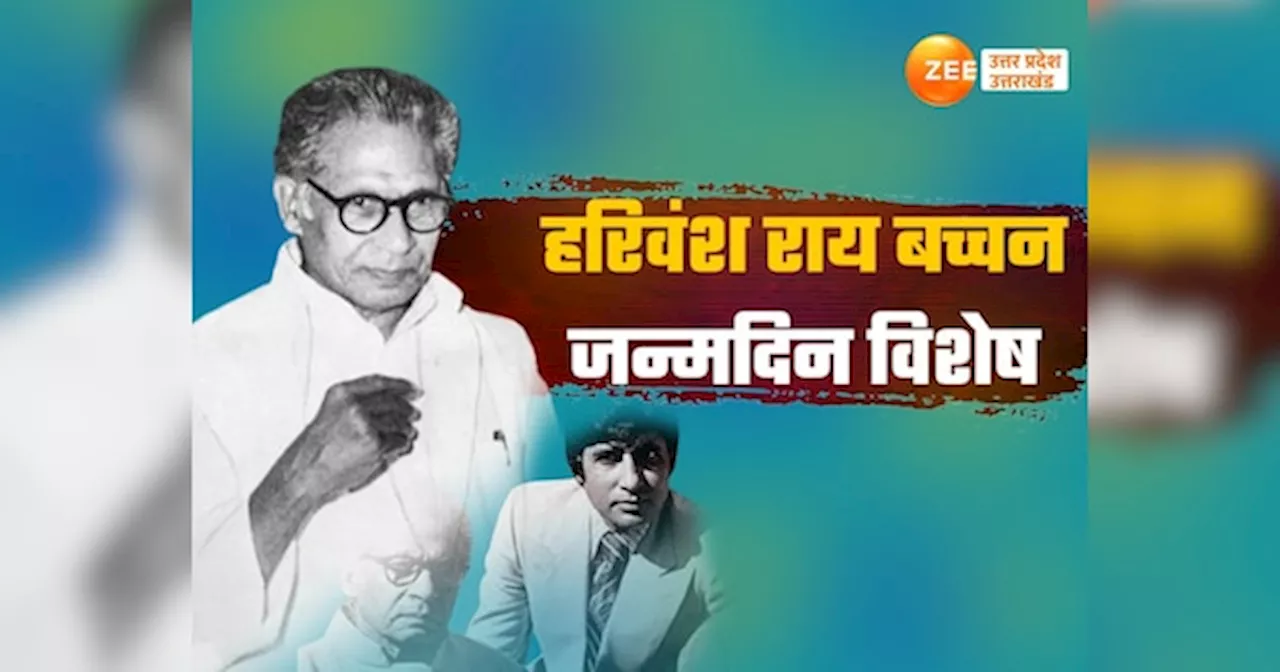 अमिताभ के पिता ने कीं दो शादी, श्रीवास्तव सरनेम छोड़ बने हरिवंश राय बच्चन, पंजाबन तेजी सूरी से रचाया दूसरा विवाह