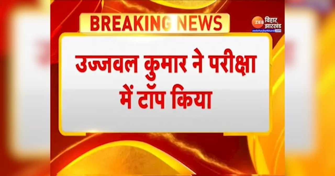 बिहार लोक सेवा आयोग ने जारी किया 69वीं संयुक्त प्रतियोगिता परीक्षा का फाइनल रिजल्ट, 470 उम्मीदवारों ने मारी बाजी