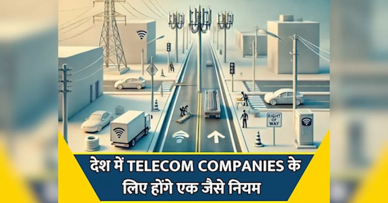 1 जनवरी 2025 से लागू होने जा रहा है ये Telecom का नया नियम, Jio, Airtel पर पड़ेगा सीधा असर