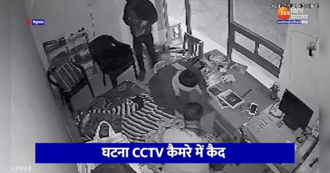 Begusarai News: पेट्रोल पंप में घुसकर कैशियर से मारपीट और लूट, वारदात CCTV कैमरे में कैद