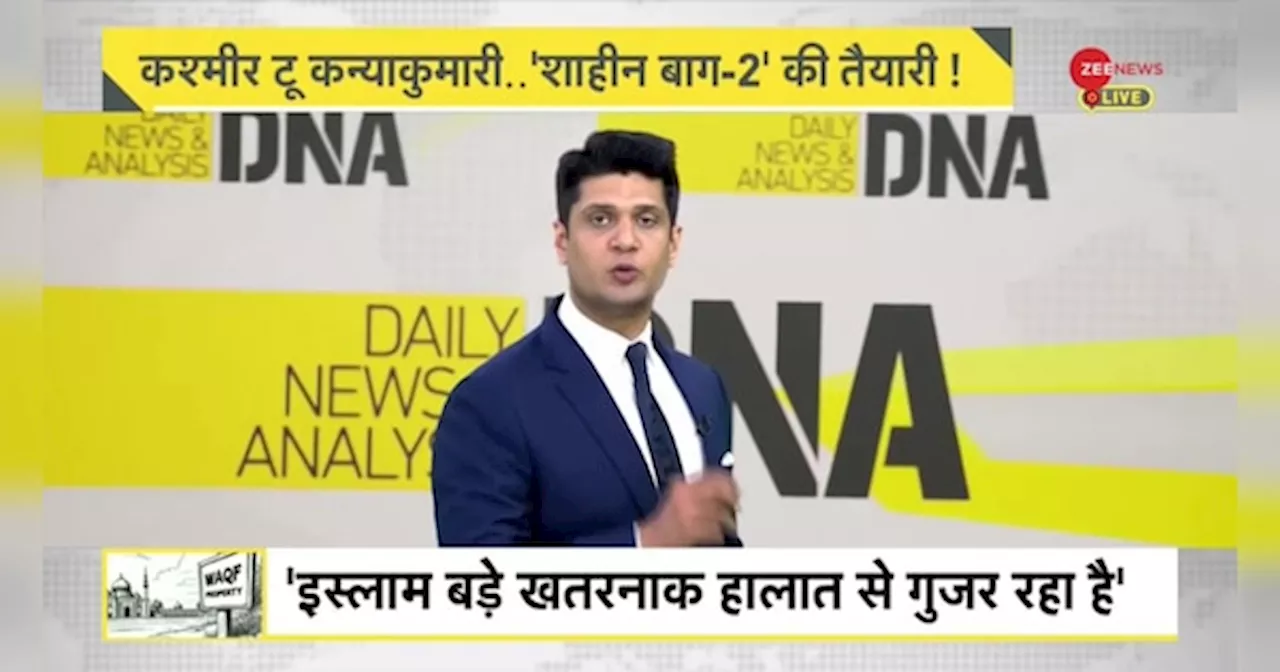 DNA: चिन्मय प्रभु की गिरफ्तारी के बाद बांग्लादेश में भड़की हिंसा